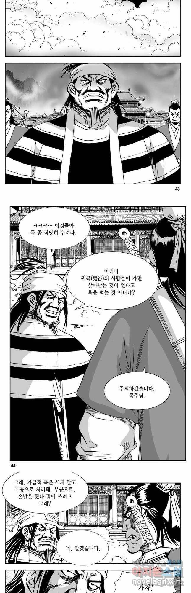 황성 강호남아 컬렉션 설향 1부 53화 19