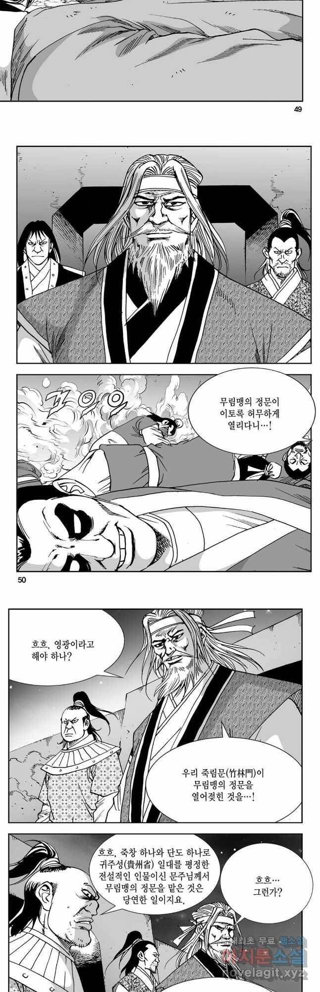 황성 강호남아 컬렉션 설향 1부 53화 22