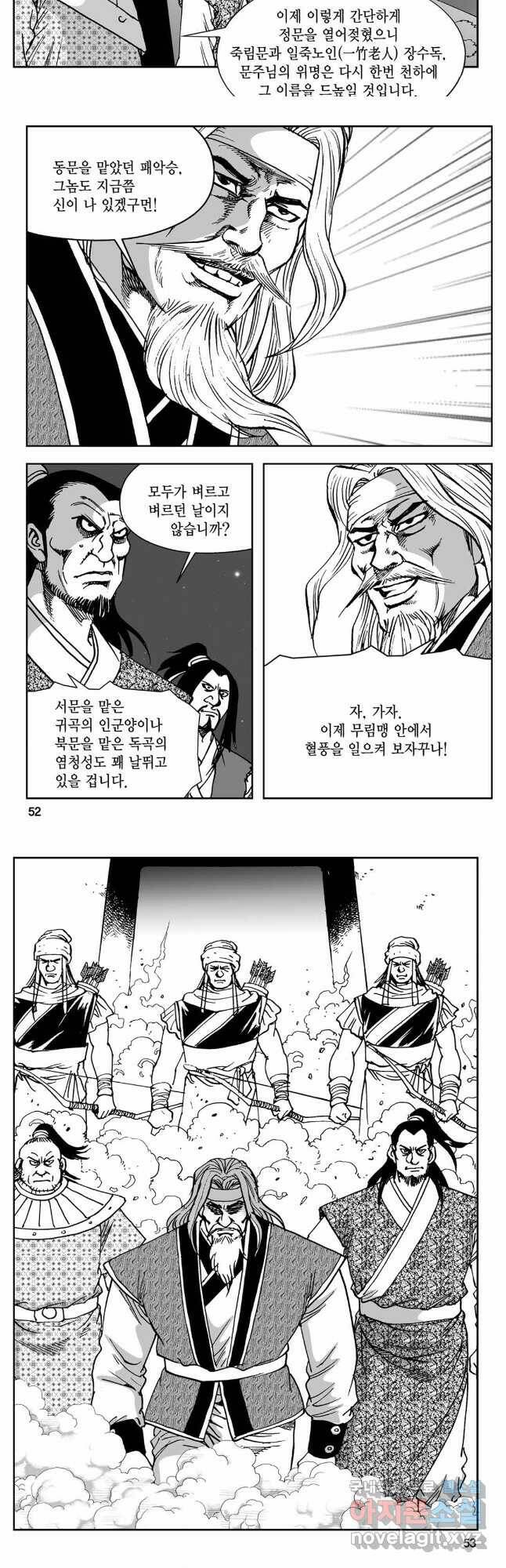 황성 강호남아 컬렉션 설향 1부 53화 23