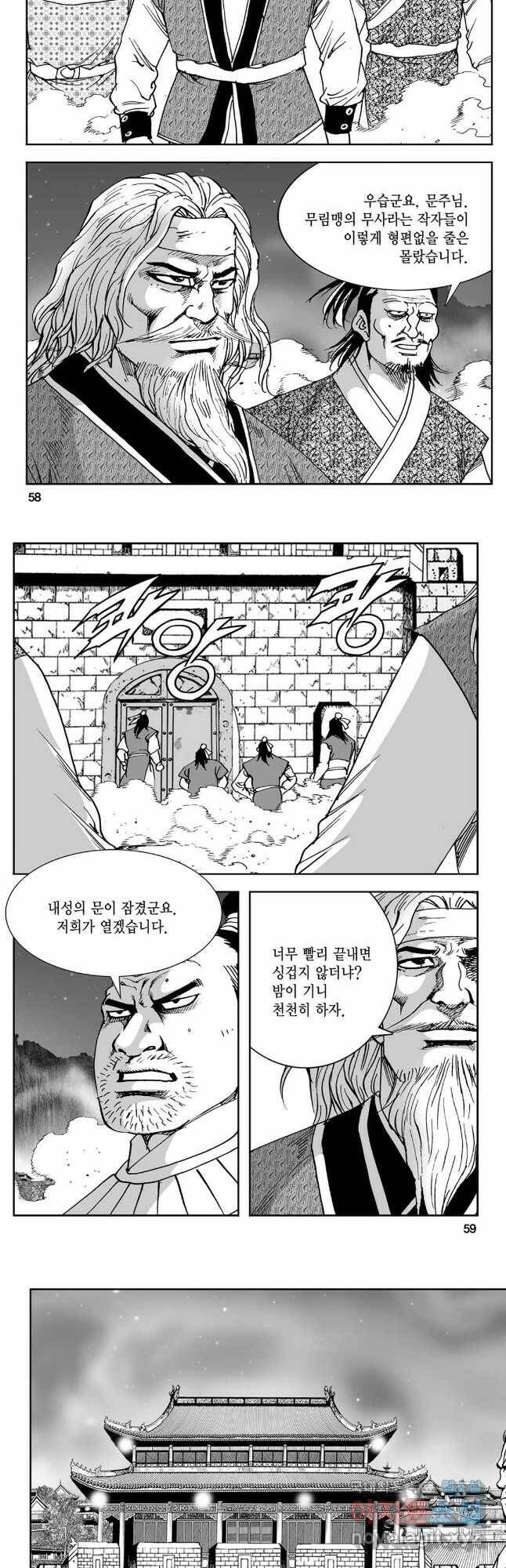 황성 강호남아 컬렉션 설향 1부 53화 26