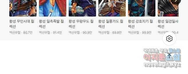 황성 강호남아 컬렉션 설향 1부 53화 28