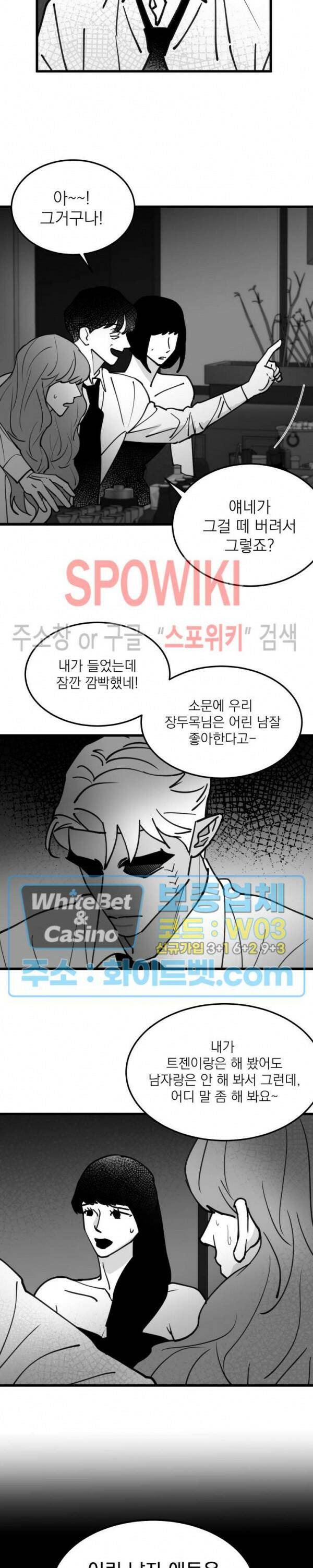 풀 인더 풀 (Fool in the Pool) 72화 6