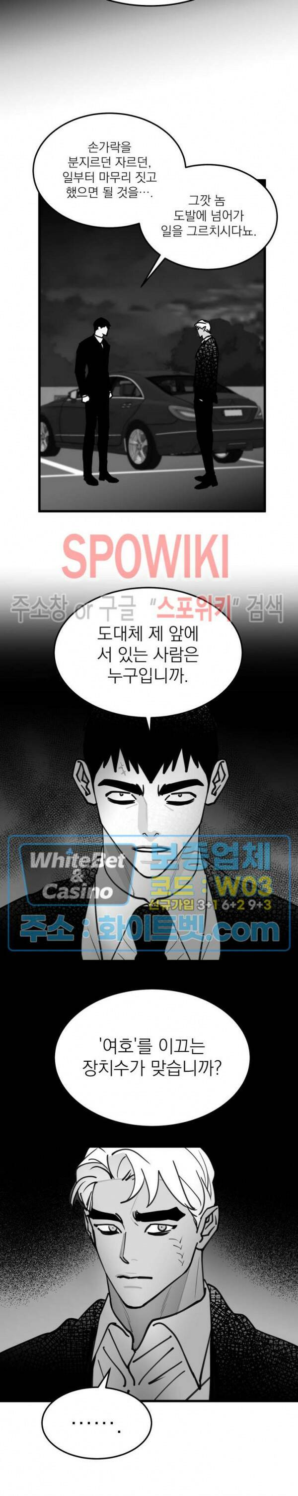풀 인더 풀 (Fool in the Pool) 72화 11