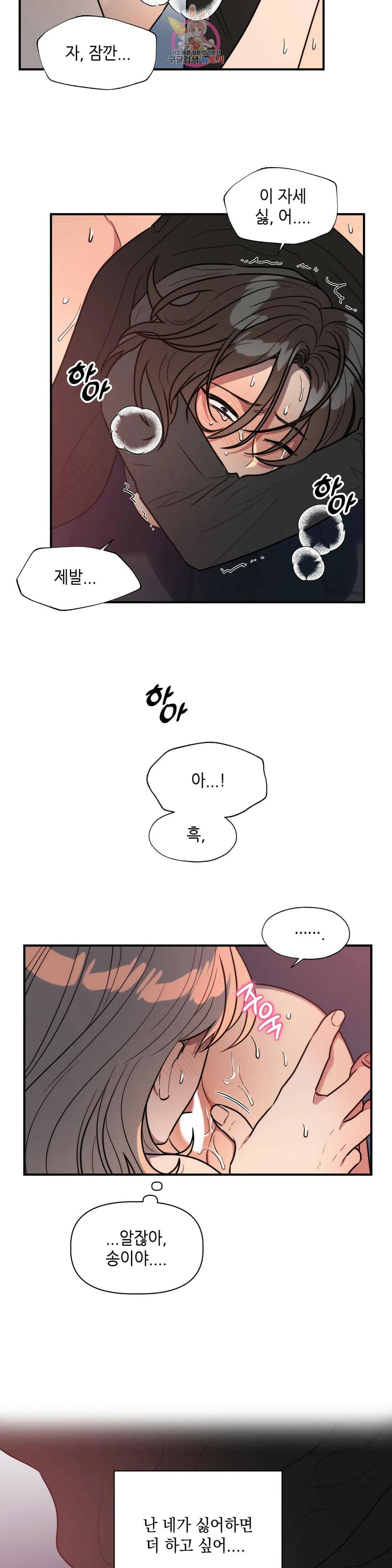 쓰레기를 위하여 외전 4화 2