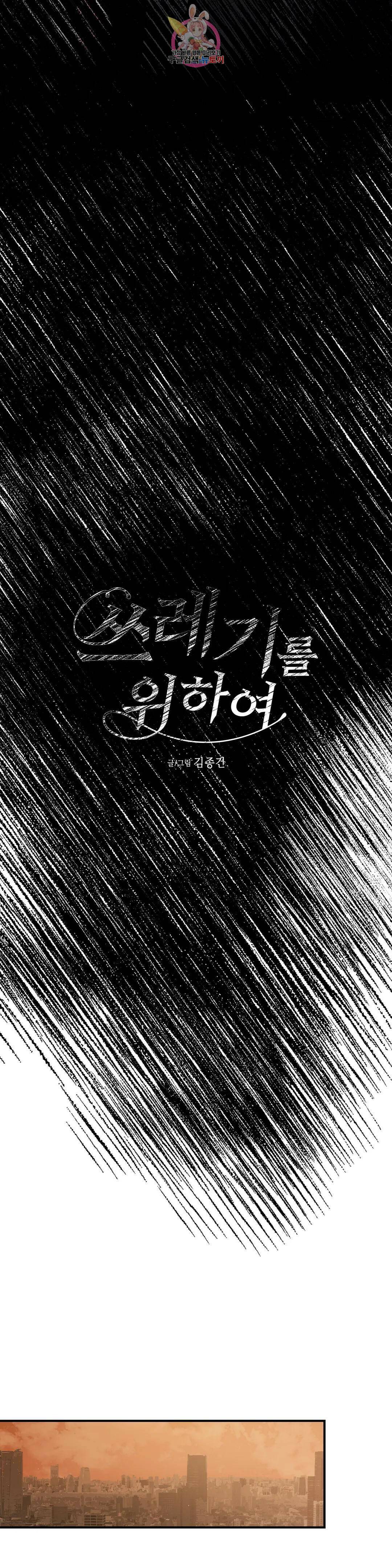 쓰레기를 위하여 외전 4화 7