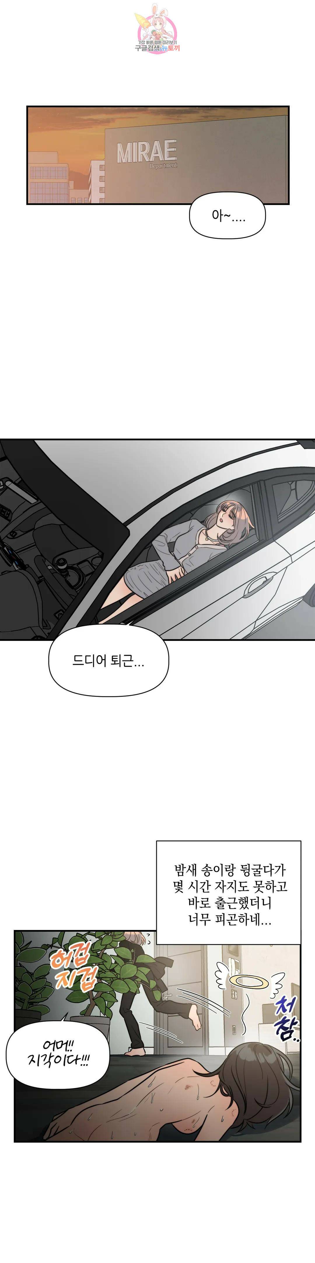 쓰레기를 위하여 외전 4화 8