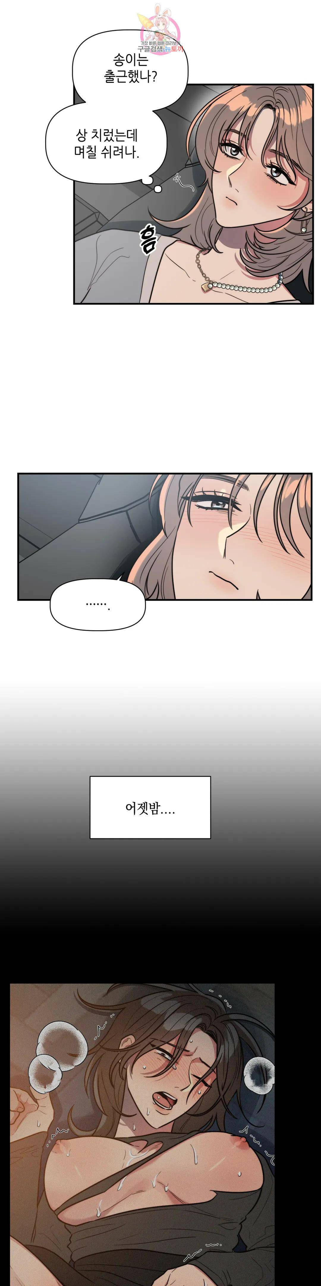 쓰레기를 위하여 외전 4화 9