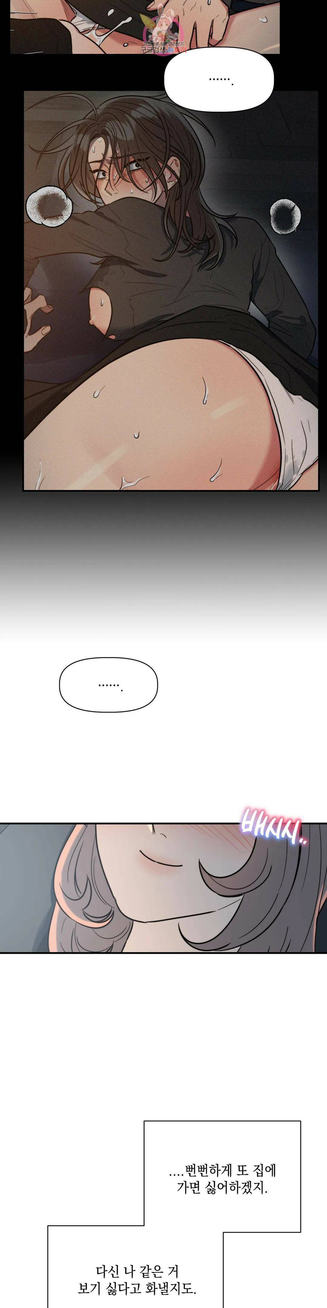 쓰레기를 위하여 외전 4화 10