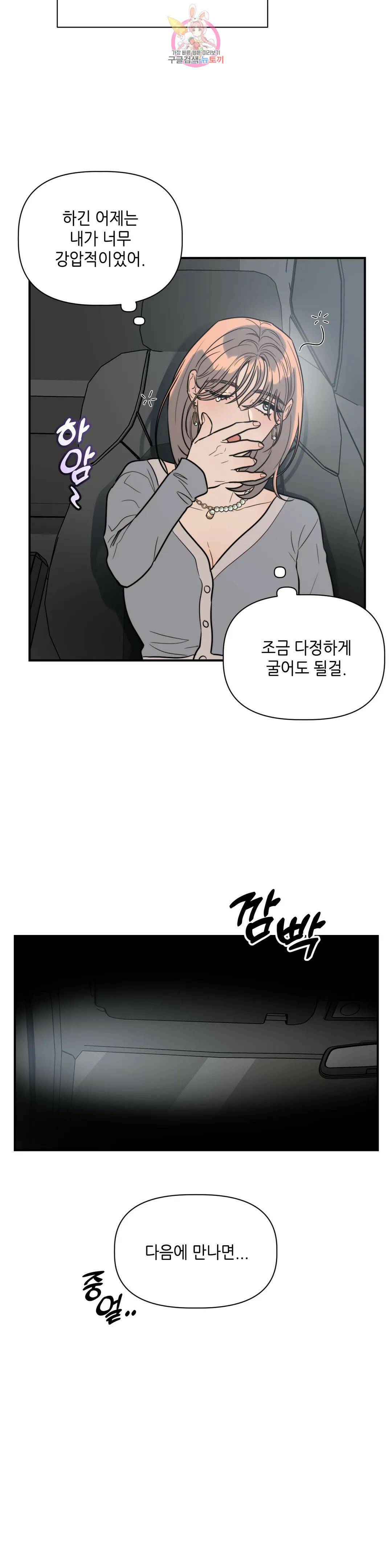 쓰레기를 위하여 외전 4화 11