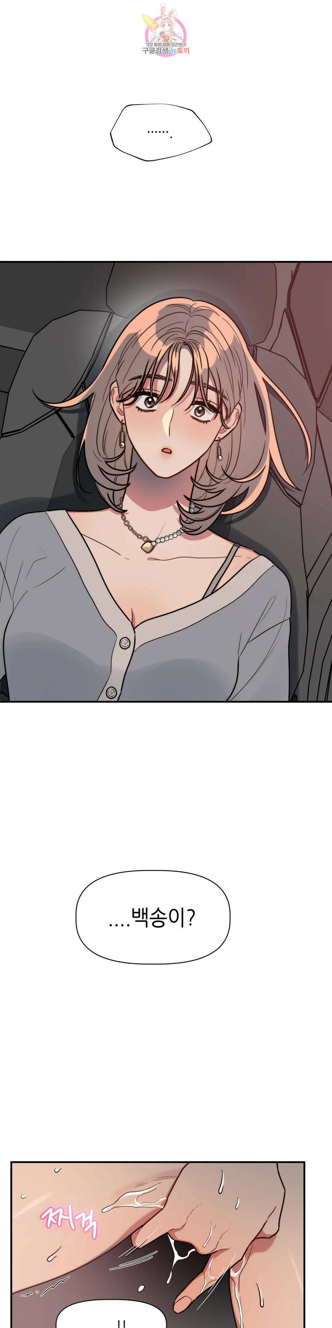 쓰레기를 위하여 외전 4화 14