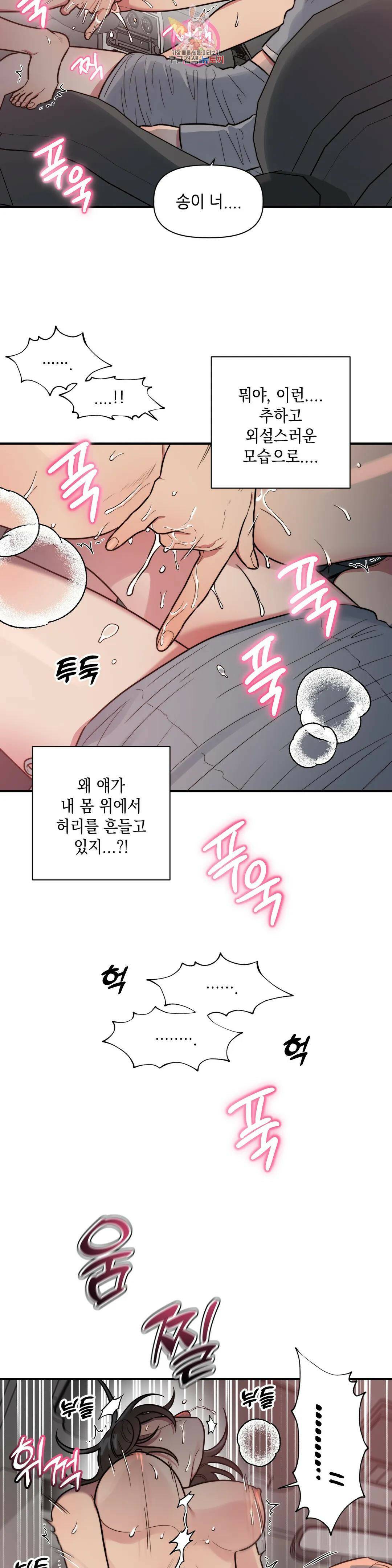 쓰레기를 위하여 외전 4화 16