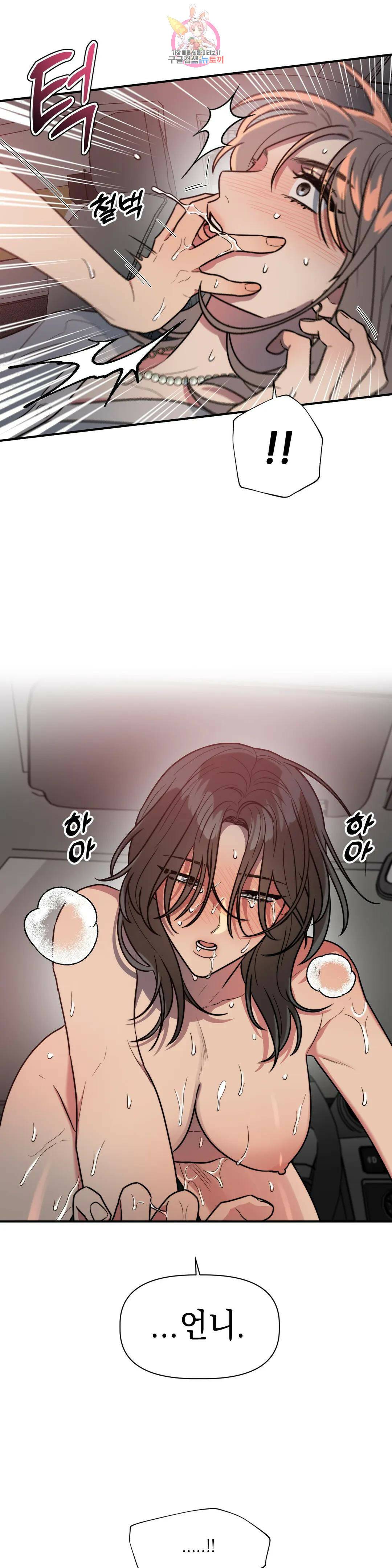쓰레기를 위하여 외전 4화 18