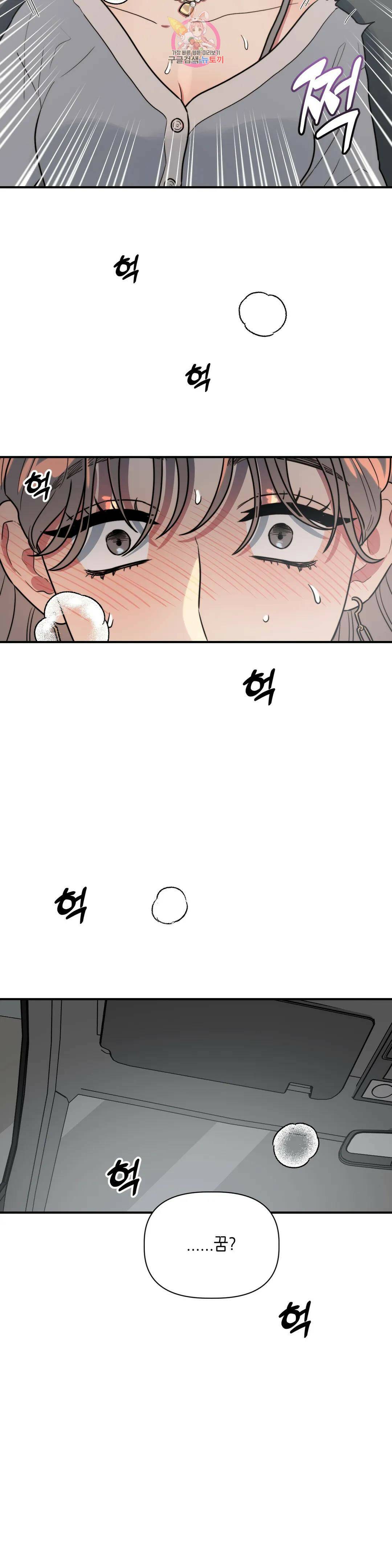 쓰레기를 위하여 외전 4화 20