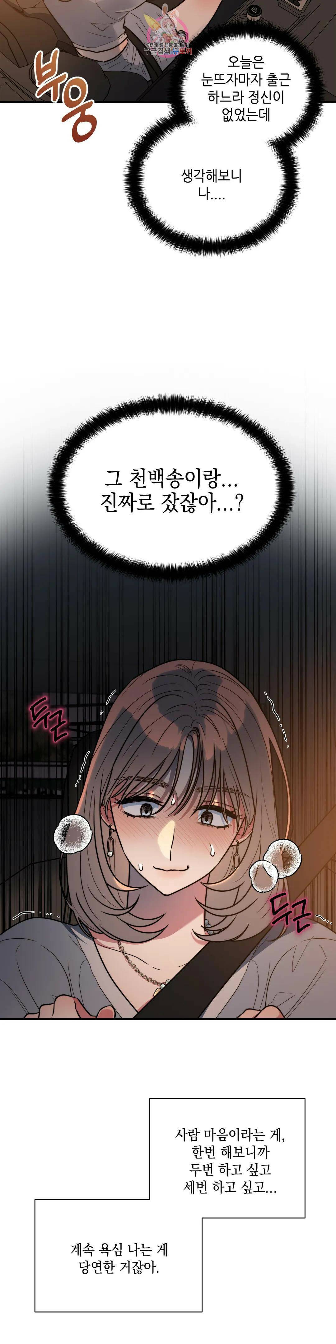 쓰레기를 위하여 외전 4화 22