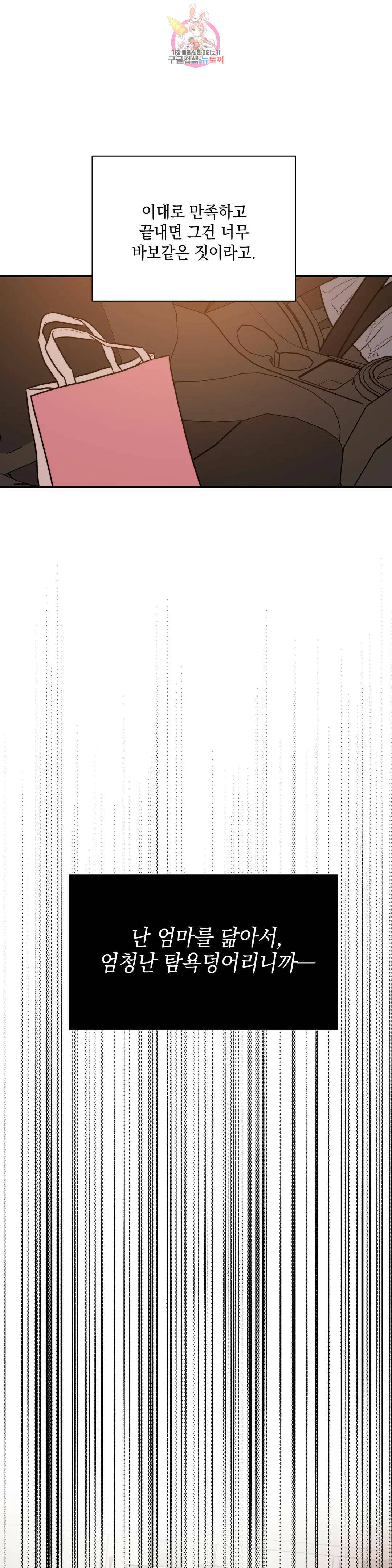 쓰레기를 위하여 외전 4화 23