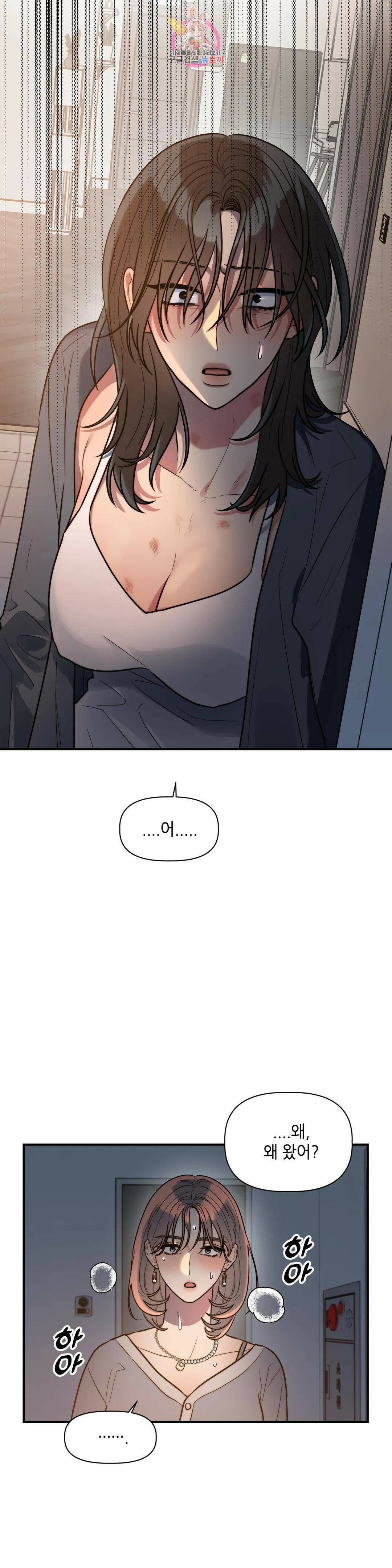쓰레기를 위하여 외전 4화 24