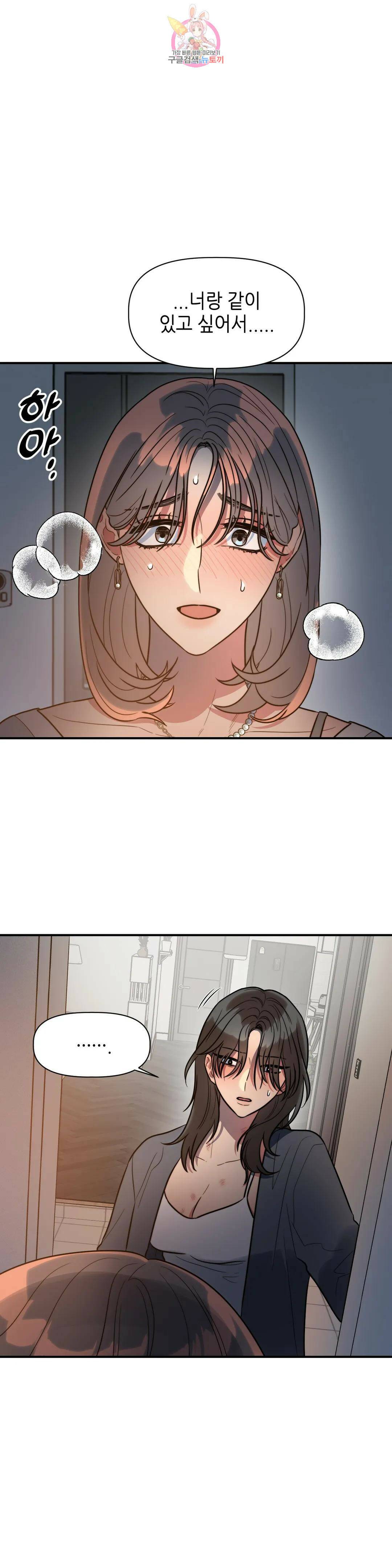 쓰레기를 위하여 외전 4화 25