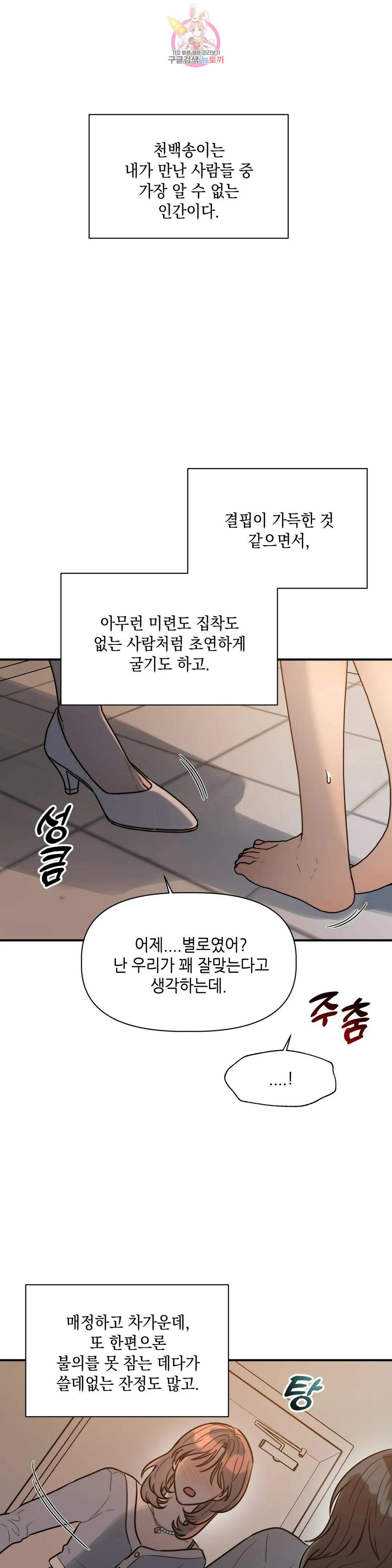 쓰레기를 위하여 외전 4화 26