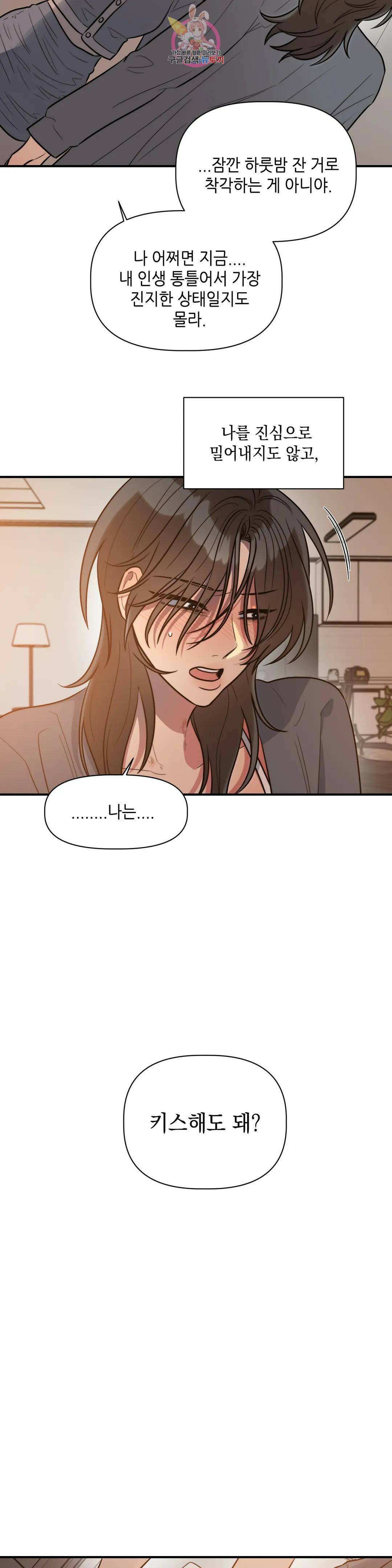쓰레기를 위하여 외전 4화 27