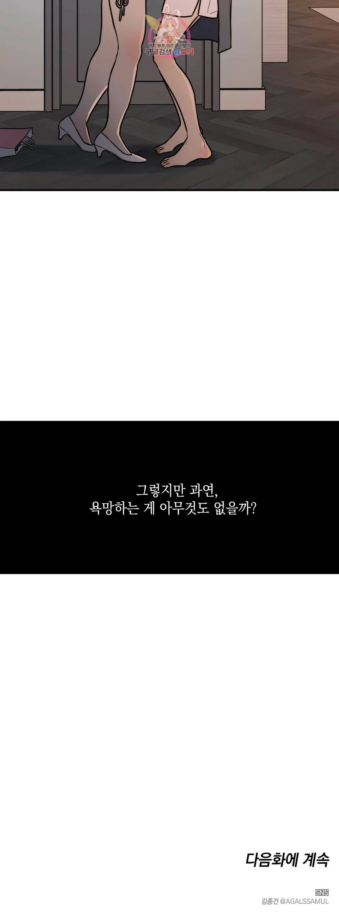 쓰레기를 위하여 외전 4화 29