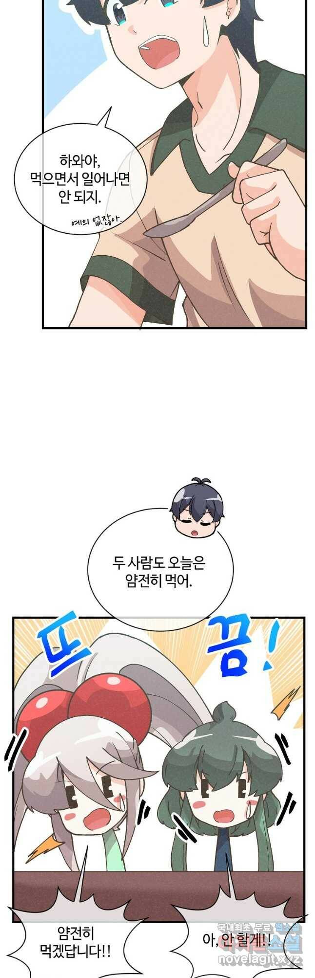 정령 농사꾼 114화 3