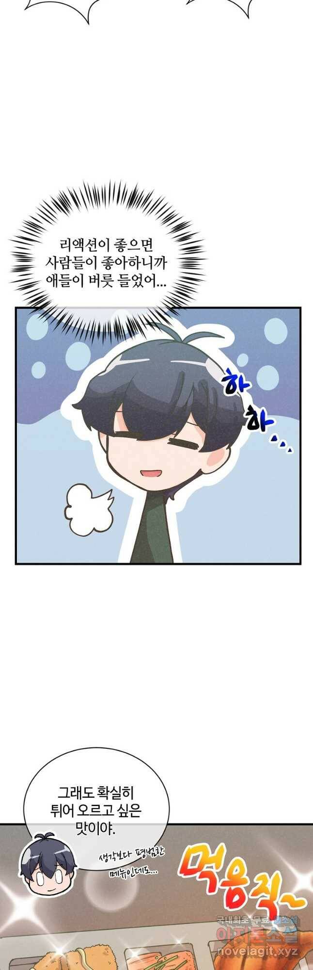 정령 농사꾼 114화 4