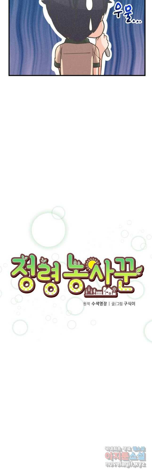 정령 농사꾼 114화 7