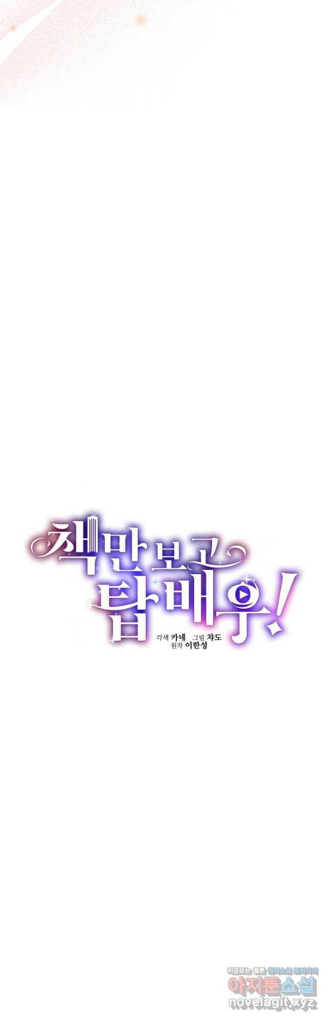 책만 보고 탑배우! 33화 5