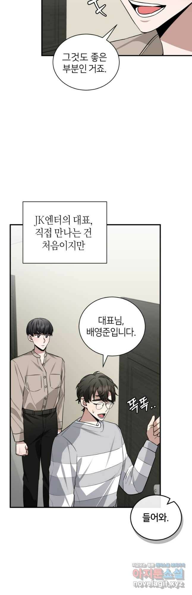 책만 보고 탑배우! 33화 9