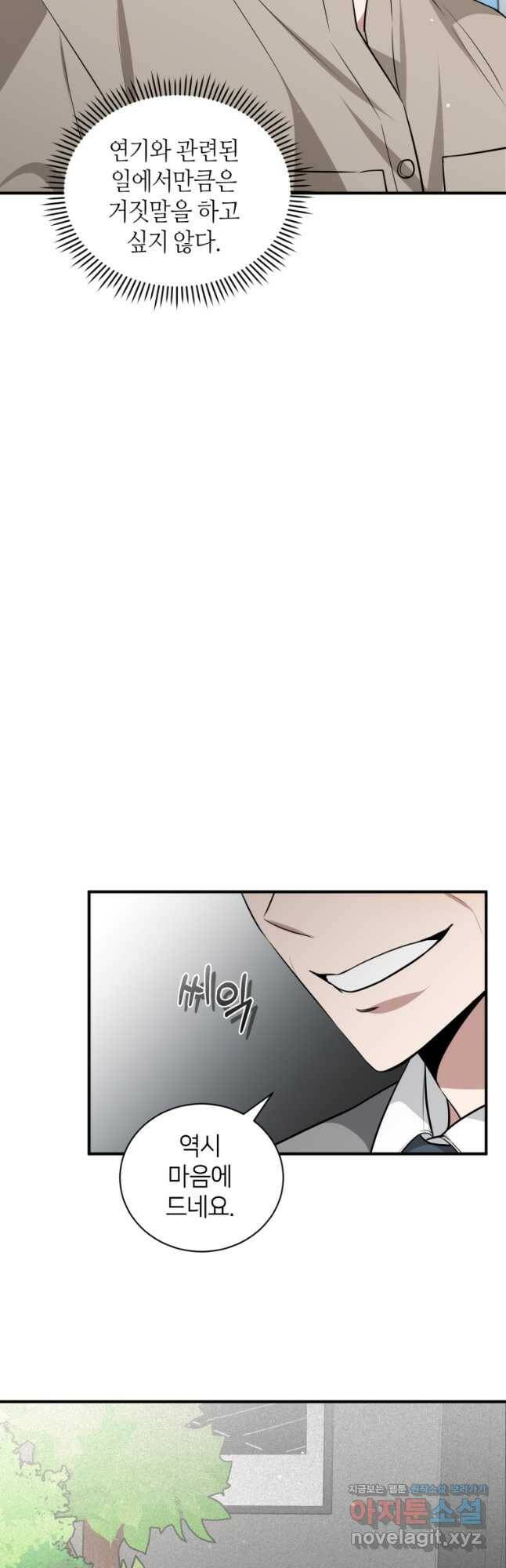 책만 보고 탑배우! 33화 17