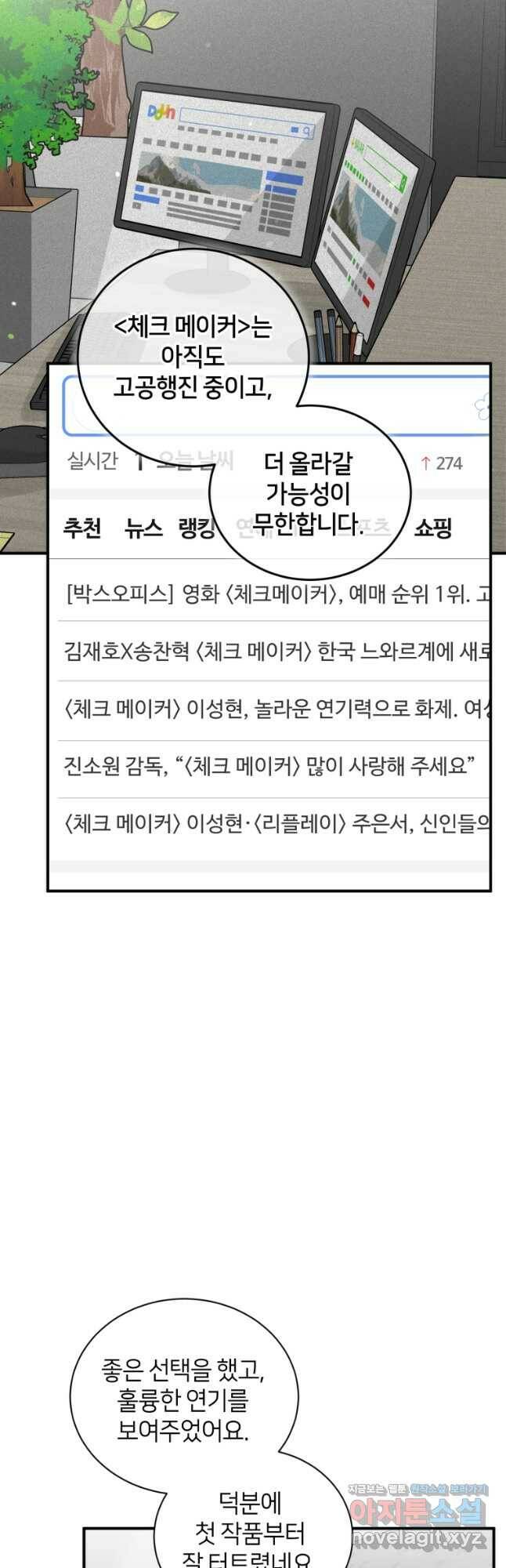 책만 보고 탑배우! 33화 18
