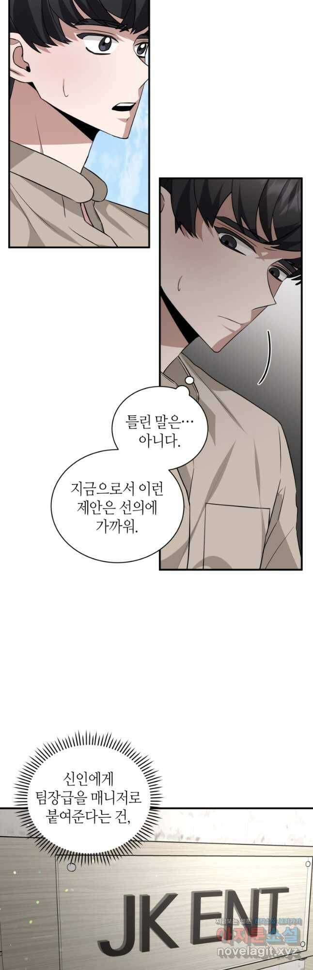 책만 보고 탑배우! 33화 28