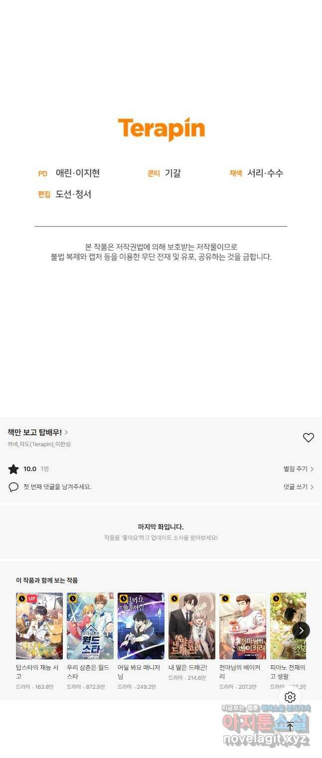 책만 보고 탑배우! 33화 47