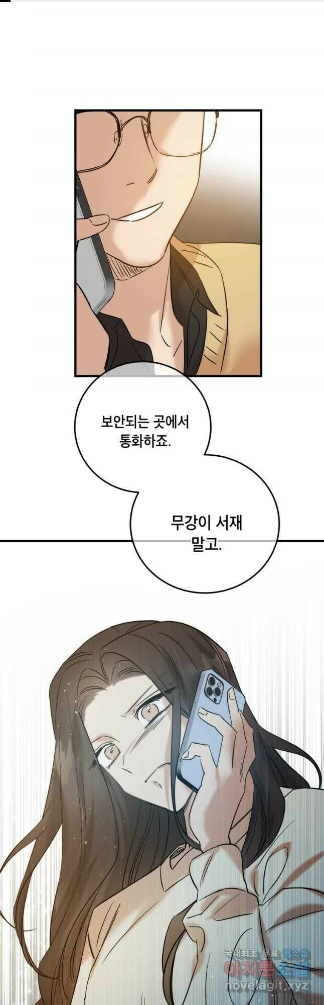 죽음 대신 결혼 52화 1