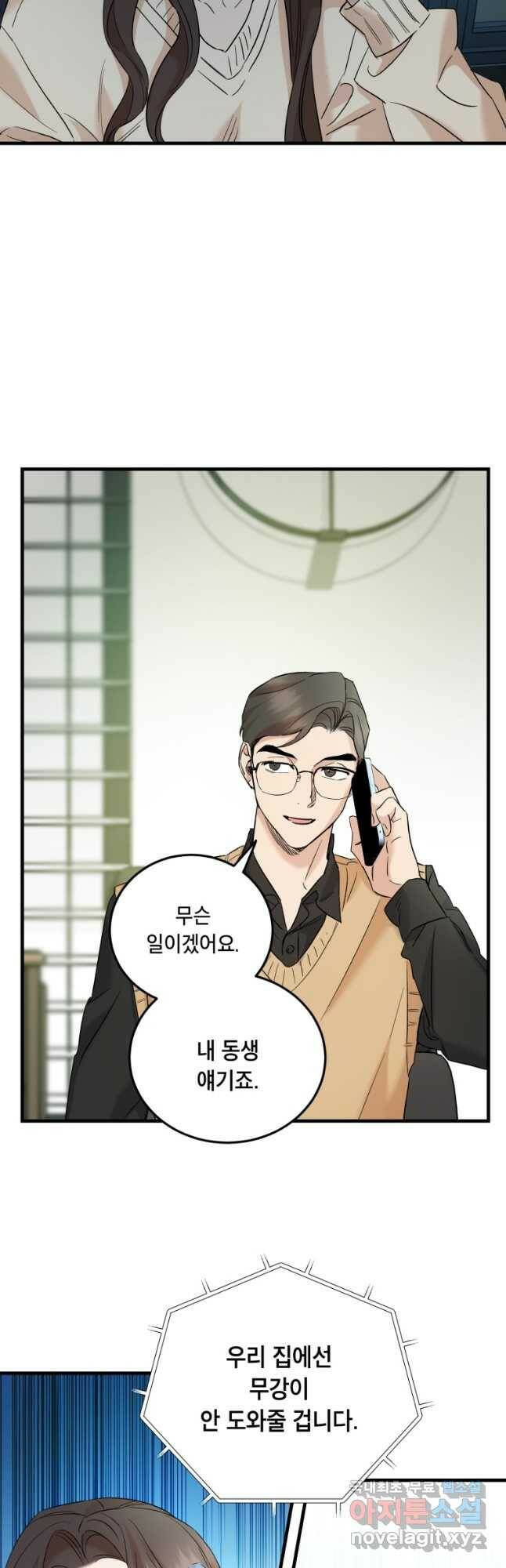 죽음 대신 결혼 52화 4