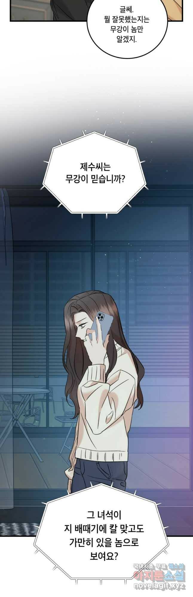 죽음 대신 결혼 52화 6
