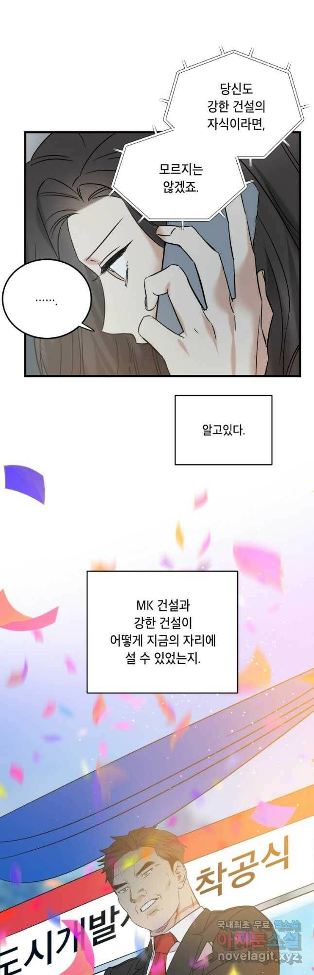 죽음 대신 결혼 52화 7