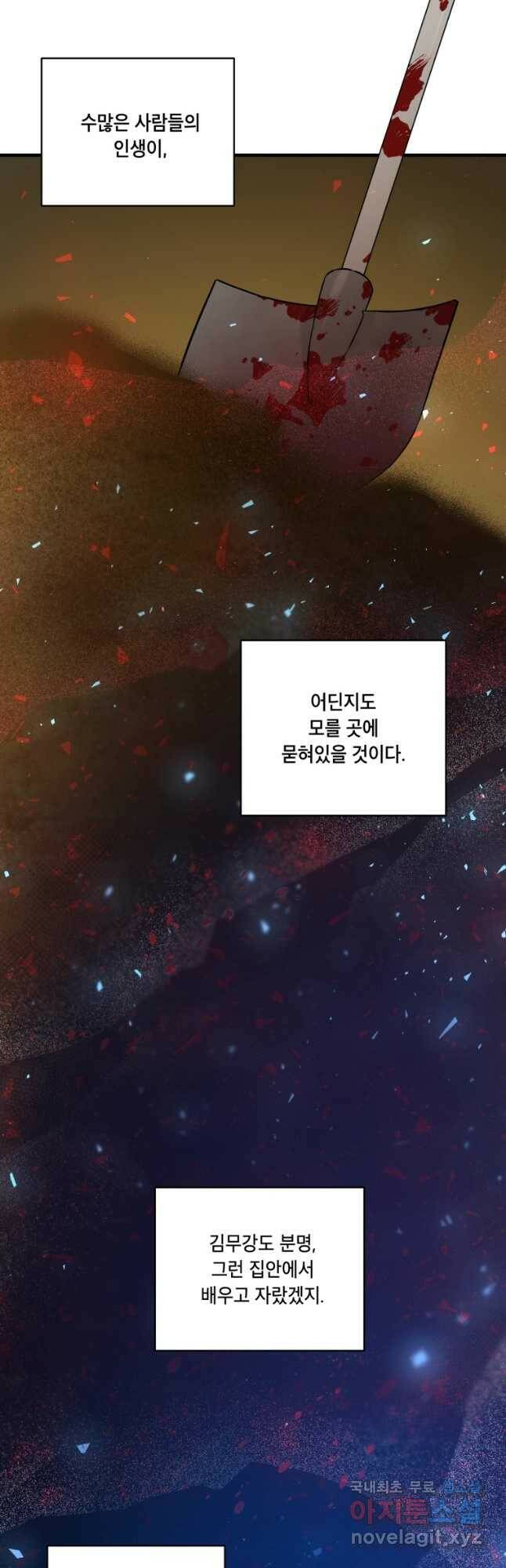 죽음 대신 결혼 52화 9
