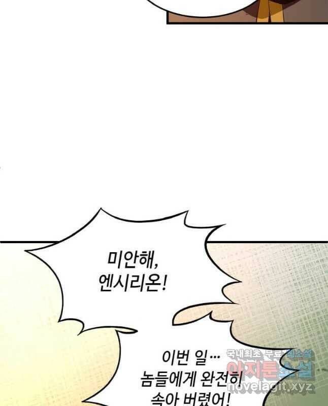 정령군주 19화 15