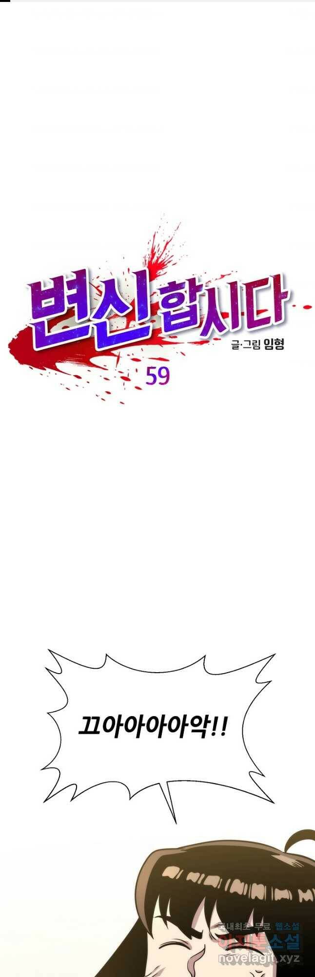 변신합시다 59화 시즌1 마침 1