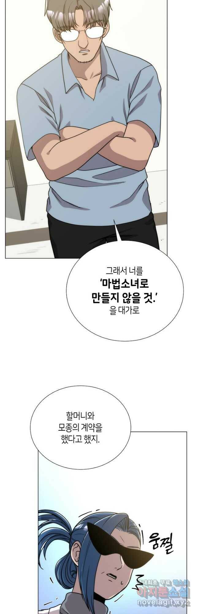 변신합시다 59화 시즌1 마침 27