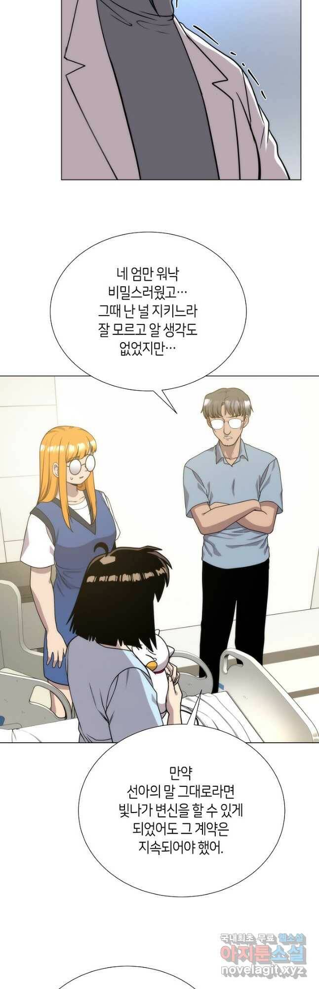 변신합시다 59화 시즌1 마침 28