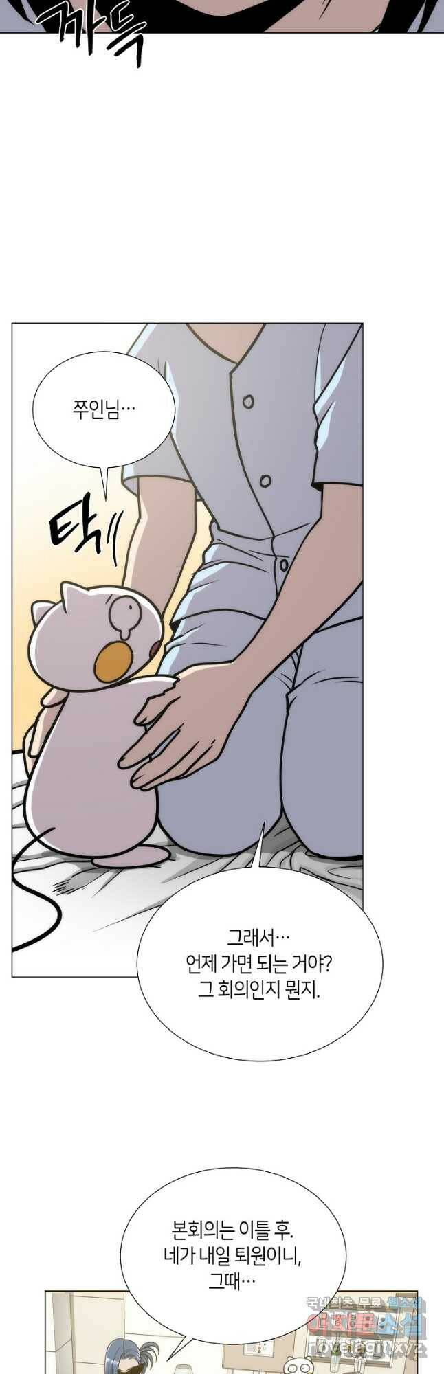 변신합시다 59화 시즌1 마침 38