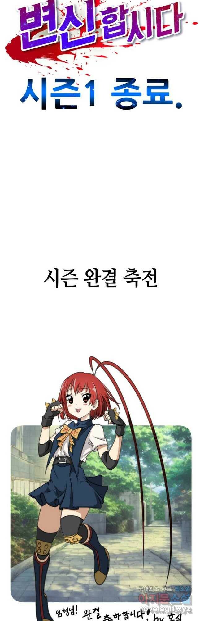 변신합시다 59화 시즌1 마침 63
