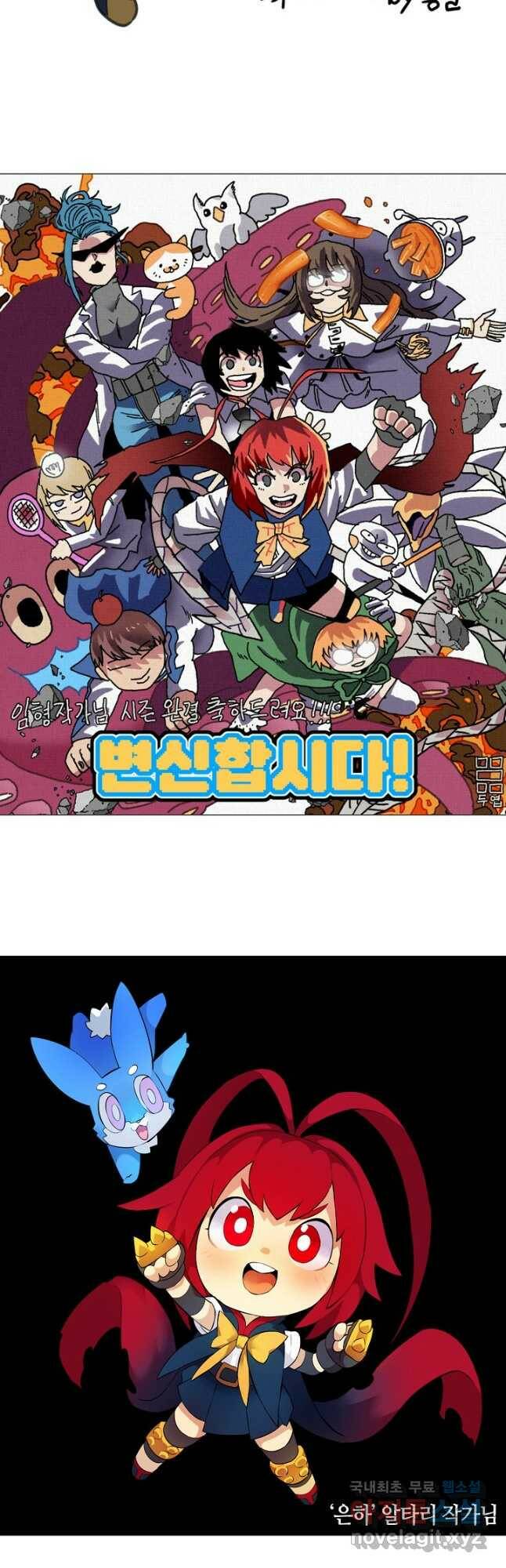 변신합시다 59화 시즌1 마침 64