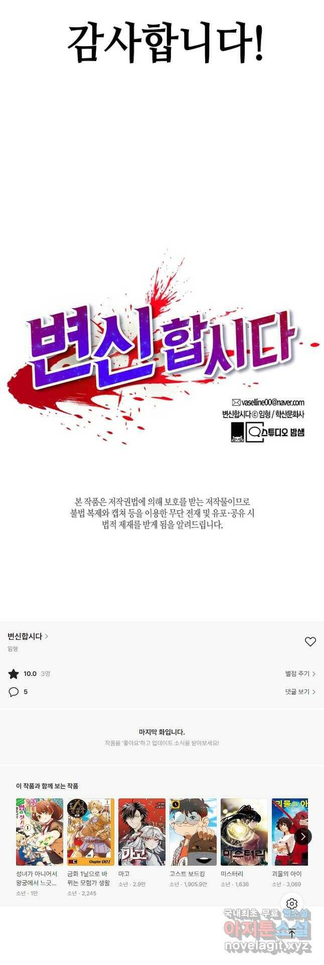 변신합시다 59화 시즌1 마침 68