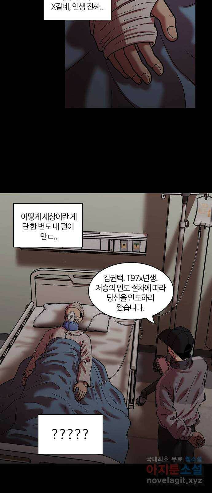 내일 276화 검은 강 (14) 4