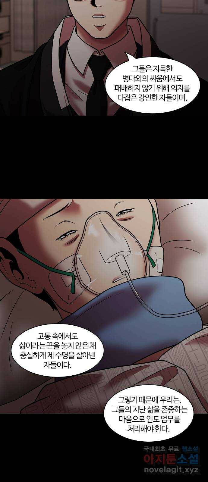 내일 276화 검은 강 (14) 16