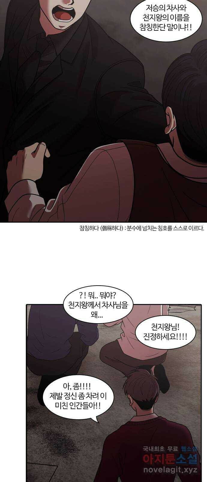 내일 276화 검은 강 (14) 40