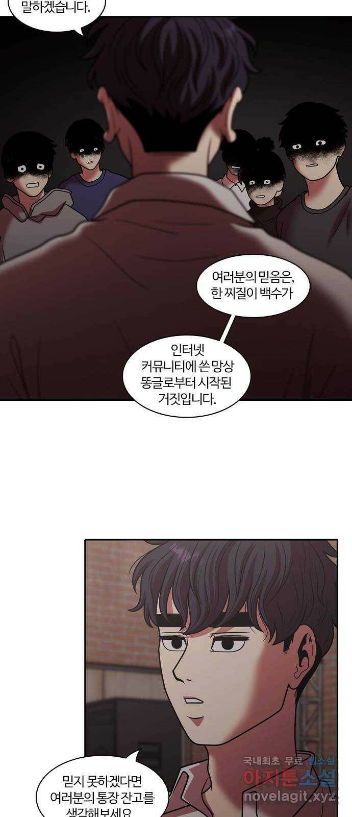 내일 276화 검은 강 (14) 48